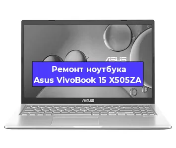 Ремонт ноутбука Asus VivoBook 15 X505ZA в Екатеринбурге